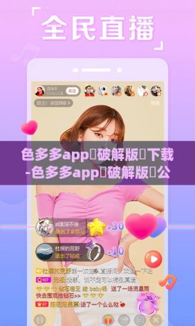 色多多app♥破解版汅下载-色多多app♥破解版汅公司v7.4.8免费手机版