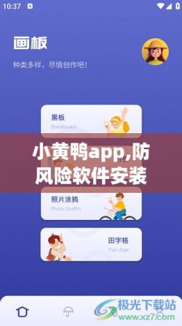 小黄鸭app,防风险软件安装下载-app安装软件下载v5.7.7手机版