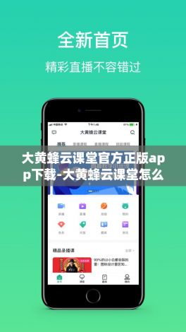 大黄蜂云课堂官方正版app下载-大黄蜂云课堂怎么解除限制v1.1.5免费官方版