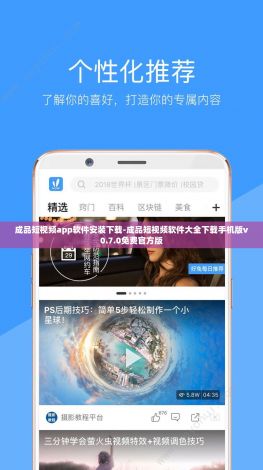 成品短视频app软件安装下载-成品短视频软件大全下载手机版v0.7.0免费官方版