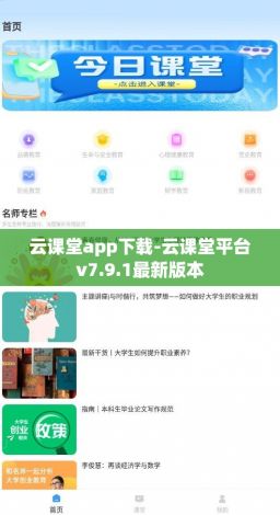 云课堂app下载-云课堂平台v7.9.1最新版本