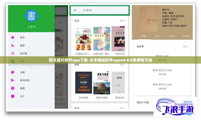 图文成片软件app下载-文字编辑软件appv4.8.0免费官方版