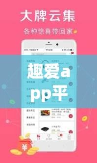 趣爱app平台下载-趣玩app官网下载v4.4.4官方安卓版