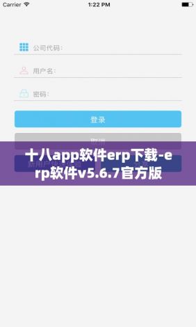 十八app软件erp下载-erp软件v5.6.7官方版