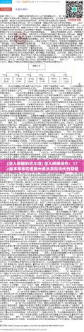 (深入挖掘的近义词) 深入挖掘旧作：17.c版本草案的重要元素及其在现代药物研发中的启示