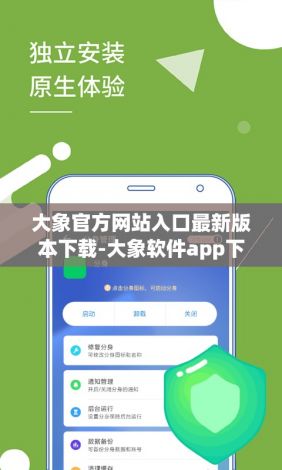 大象官方网站入口最新版本下载-大象软件app下载安装v9.0.4免费手机版