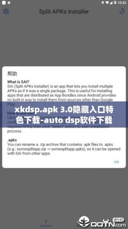 xkdsp.apk 3.0隐藏入口特色下载-auto dsp软件下载v7.7.9手机版