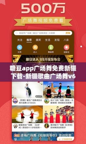 糖豆app广场舞免费新疆下载-新疆歌曲广场舞v6.3.8官方版