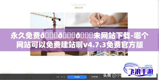 永久免费🔞🔞🔞未网站下载-哪个网站可以免费建站啊v4.7.3免费官方版