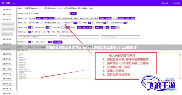 杏吧轻量版怎么安装下载-fulao2轻量版怎么卸载v7.2.8最新版