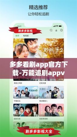 多多看剧app官方下载-万能追剧appv8.8.8最新版