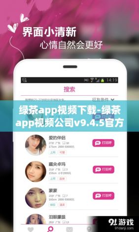 绿茶app视频下载-绿茶app视频公司v9.4.5官方安卓版