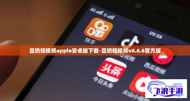 豆奶短视频apple安卓版下载-豆奶短视频v6.6.6官方版