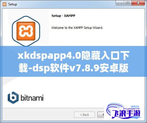 xkdspapp4.0隐藏入口下载-dsp软件v7.8.9安卓版