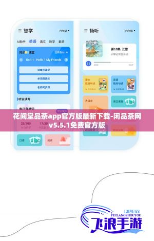 花间堂品茶app官方版最新下载-闲品茶网v5.5.1免费官方版