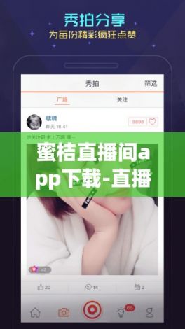 蜜桔直播间app下载-直播软件v2.3.6官方版