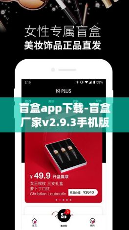 盲盒app下载-盲盒厂家v2.9.3手机版