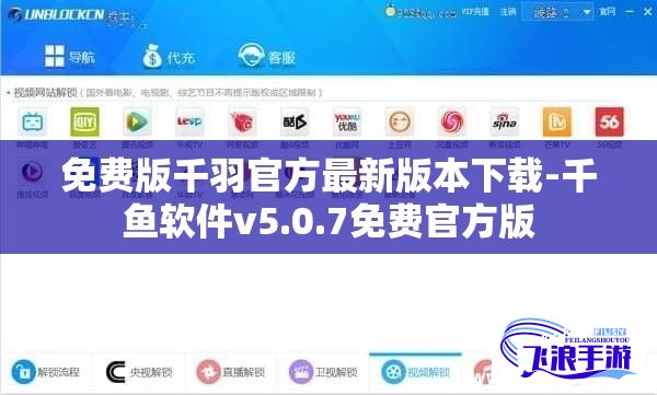 免费版千羽官方最新版本下载-千鱼软件v5.0.7免费官方版