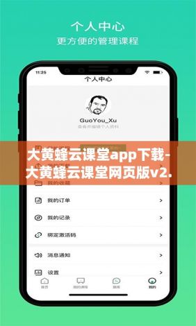 大黄蜂云课堂app下载-大黄蜂云课堂网页版v2.9.6官方版