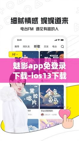 魅影app免登录下载-ios13下载免费应用免密码v2.3.6最新版本