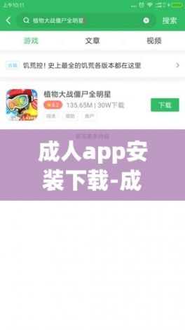 成人app安装下载-成人app安装公司v5.3.4免费官方版