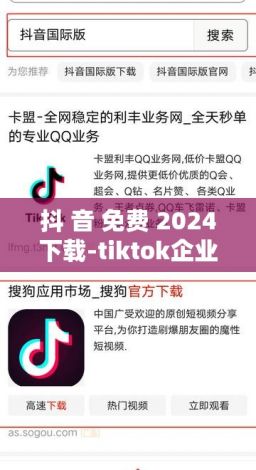 抖 音 免费 2024下载-tiktok企业账号v7.9.4官方安卓版