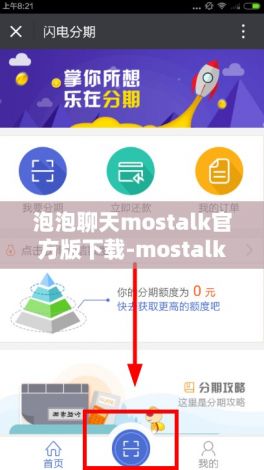 泡泡聊天mostalk官方版下载-mostalk软件可以被监控吗v4.6.3手机版