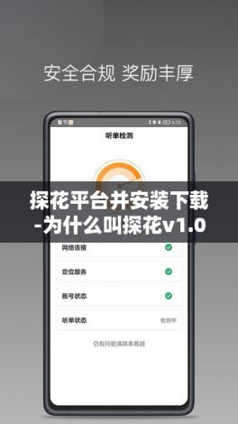 探花平台并安装下载-为什么叫探花v1.0.5手机版