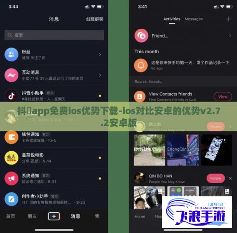 抖抈app免费ios优势下载-ios对比安卓的优势v2.7.2安卓版