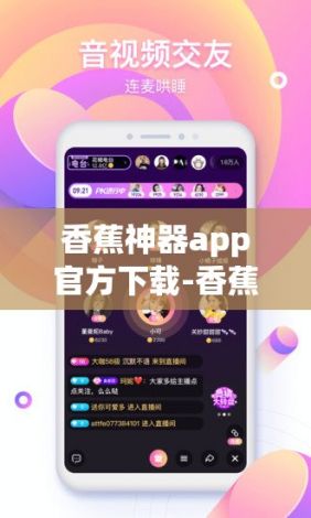 香蕉神器app官方下载-香蕉视v6.7.5最新版本