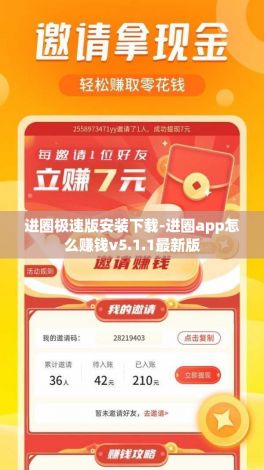 进圈极速版安装下载-进圈app怎么赚钱v5.1.1最新版