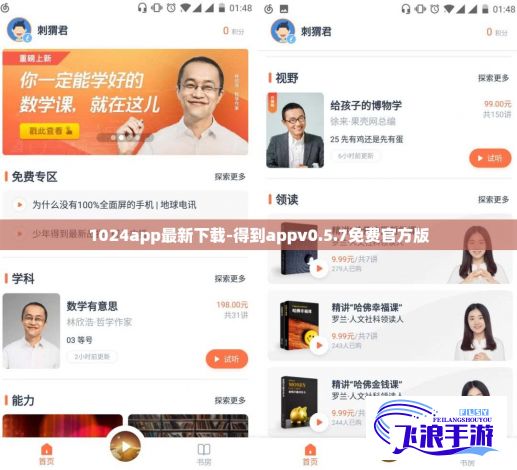 1024app最新下载-得到appv0.5.7免费官方版