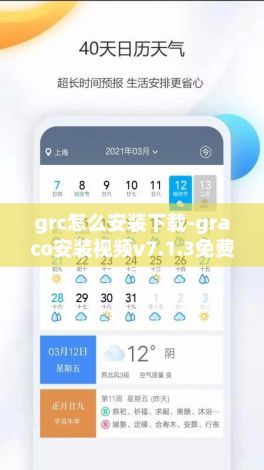 grc怎么安装下载-graco安装视频v7.1.3免费手机版