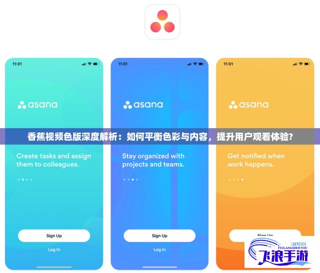 香蕉视频色版深度解析：如何平衡色彩与内容，提升用户观看体验?