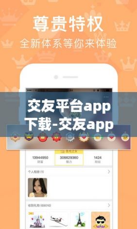 交友平台app下载-交友app哪个靠谱v3.1.2官方版