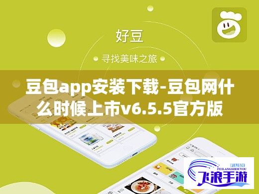 豆包app安装下载-豆包网什么时候上市v6.5.5官方版