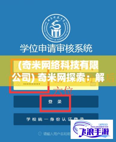 (奇米网络科技有限公司) 奇米网探索：解锁亚洲欧洲精品成人久久视界，领略东西方独特魅力