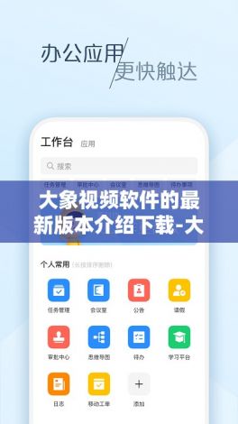 大象视频软件的最新版本介绍下载-大象视频客户端v1.1.5官方版