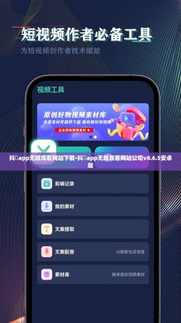 抖抈app无限观看网站下载-抖抈app无限观看网站公司v8.6.5安卓版