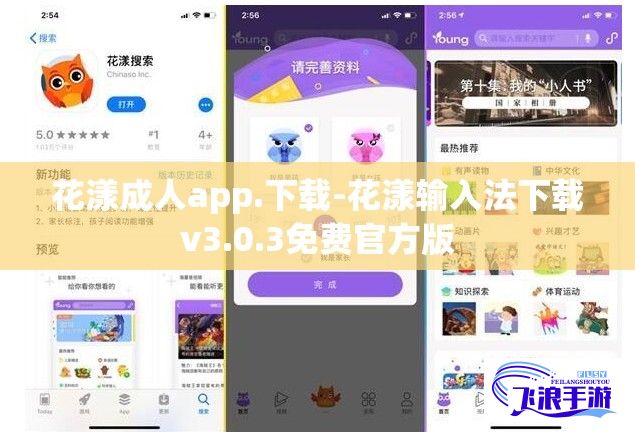 花漾成人app.下载-花漾输入法下载v3.0.3免费官方版