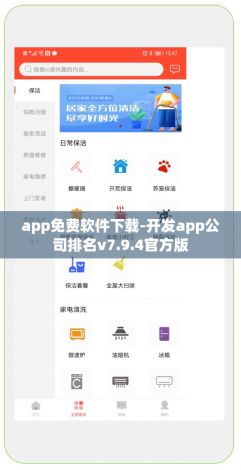 app免费软件下载-开发app公司排名v7.9.4官方版