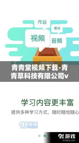 青青堂视频下载-青青草科技有限公司v0.0.2官方版