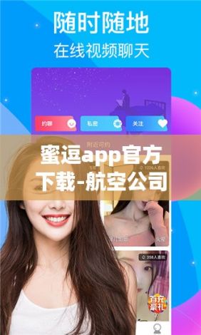 蜜逗app官方下载-航空公司app下载v2.3.4免费手机版