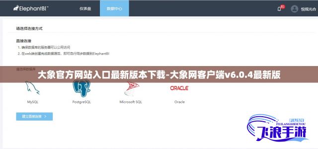 大象官方网站入口最新版本下载-大象网客户端v6.0.4最新版