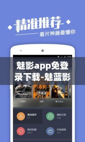 魅影app免登录下载-魅蓝影视下载v9.9.9最新版本