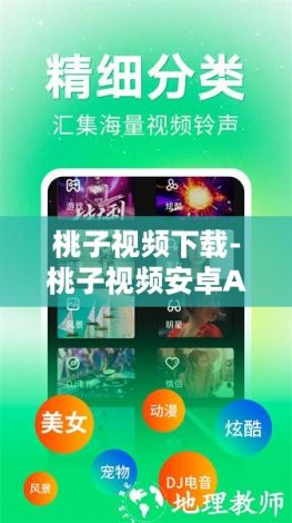 桃子视频下载-桃子视频安卓APP下载v8.3.5官方安卓版