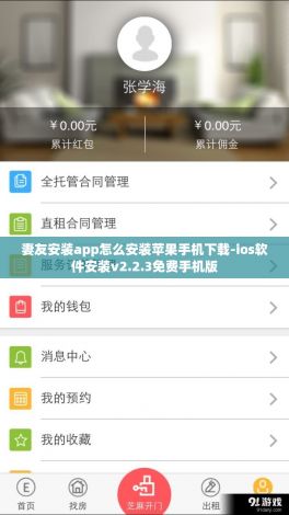 妻友安装app怎么安装苹果手机下载-ios软件安装v2.2.3免费手机版