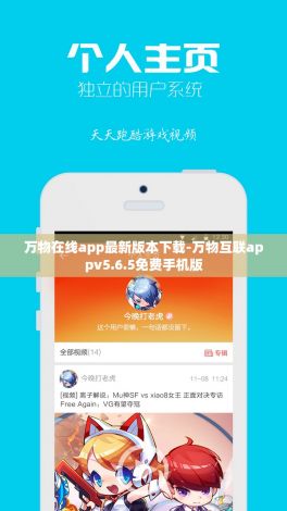 万物在线app最新版本下载-万物互联appv5.6.5免费手机版