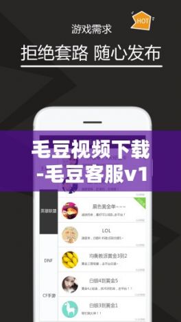 毛豆视频下载-毛豆客服v1.8.7安卓版