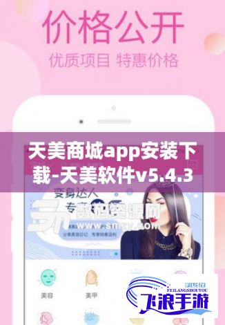 天美商城app安装下载-天美软件v5.4.3官方版